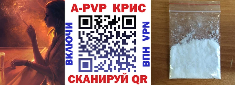 A-PVP кристаллы  купить закладку  KRAKEN онион  Динская 
